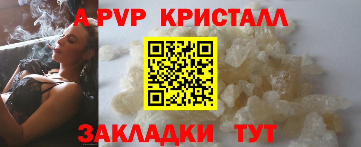 Alpha-PVP крисы CK Мариинск