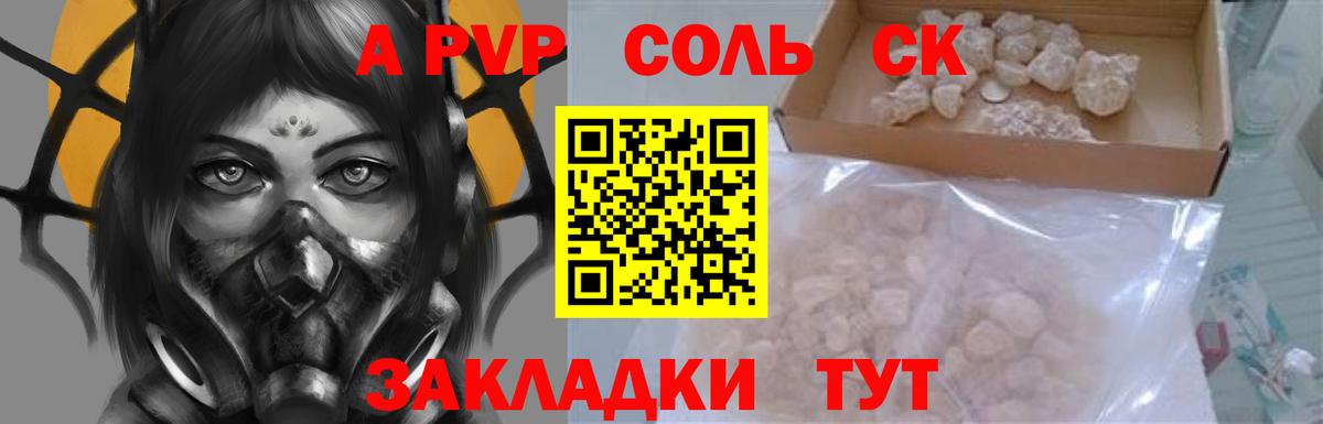 А ПВП  Alpha PVP VHQ  A PVP Crystall  Вход с VPN  APVP СК  Мариинск 