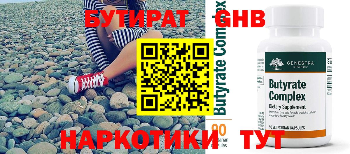 Бутират BDO  Вход с VPN  Мариинск 