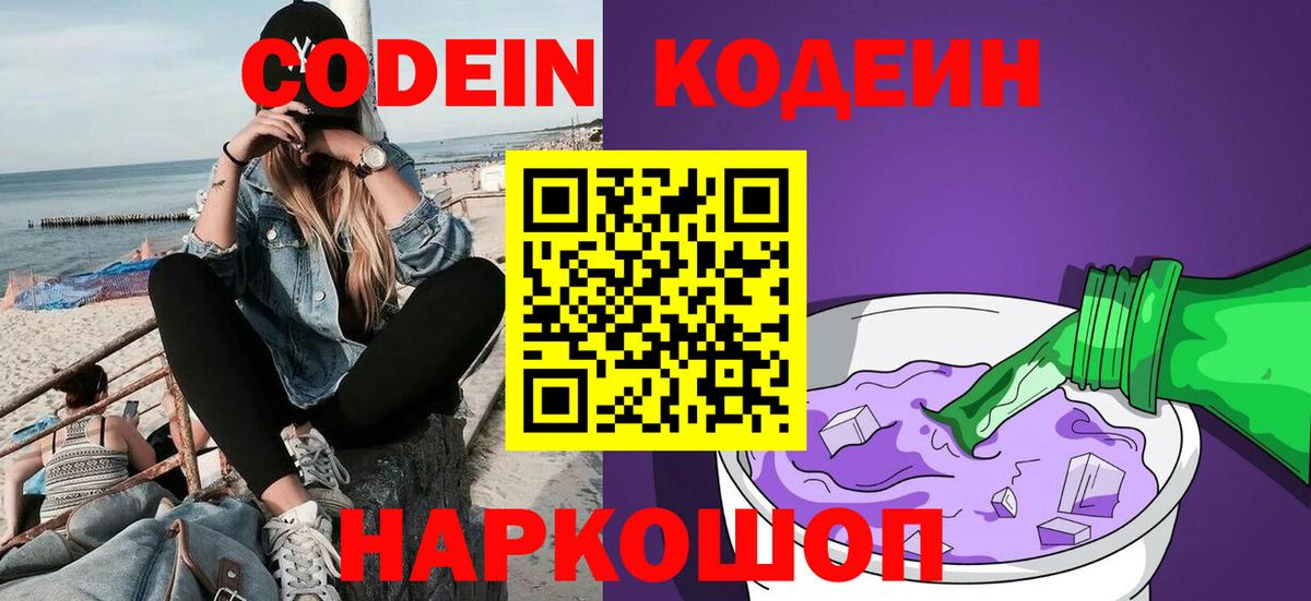 где купить наркоту  Кодеиновый сироп Lean напиток Lean (лин)  Codein Purple Drank  Вход с VPN  Мариинск 
