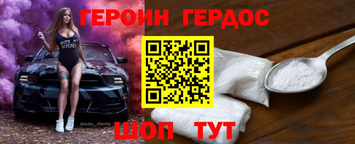 ГЕРОИН VHQ  Вход с VPN  ГЕРОИН  Мариинск 