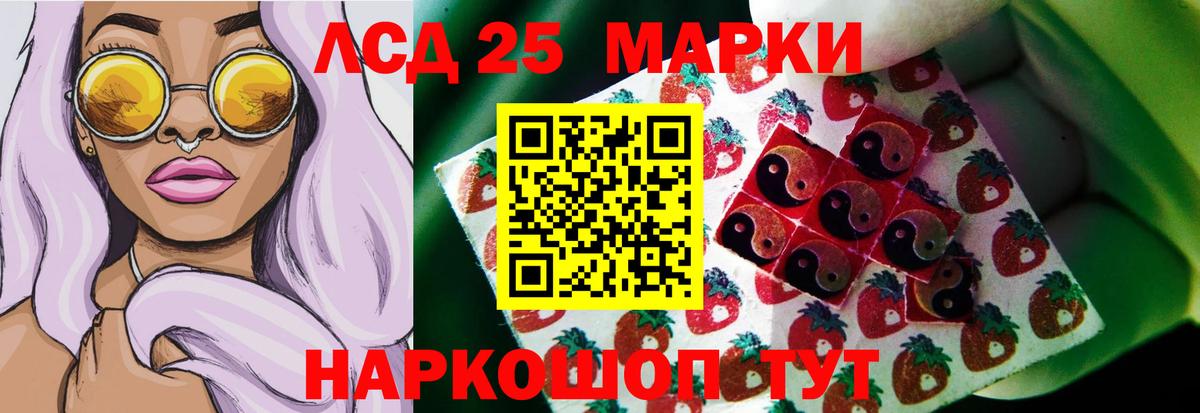 LSD-25 экстази кислота Мариинск
