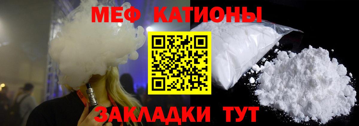 Мефедрон Мариинск