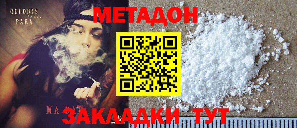 Мариинск  МЕТАДОН methadone  Вход с VPN  МЕТАДОН methadone 